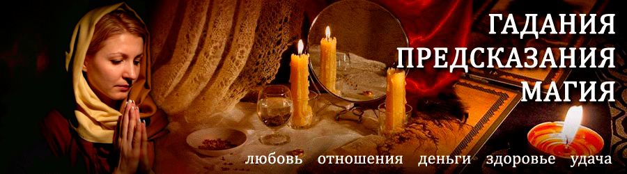 Гадалка в Вязьме — отзывы